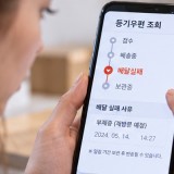 한국에서 등기우편을 받지 못했을 때 확인하는 방법